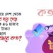 ৬ বছরে দেশ থেকে পাচার হয়ে গেছে ৪ লক্ষ ৪৬ হাজার কোটি টাকা! — তাহলে ১২ বছরে কত?