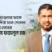 মহান মাওলার ডাকে সাড়া দিয়ে চলে গেলেন একান্ত স্নেহের একেএম ফজলুল হক…