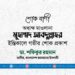 অধ্যক্ষ মাওলানা মুহাম্মদ আবদুল্লাহর ইন্তিকালে গভীর শোক প্রকাশ