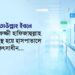 আতাউল্লাহ ইবনে হাফেজ্জী হাফিজাহুল্লাহ অসুস্থ হয়ে হাসপাতালে চিকিৎসাধীন…