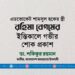 এডভোকেট শামসুল হকের স্ত্রী রহিমা বেগমের ইন্তিকালে গভীর শোক প্রকাশ