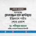 আলহাজ্জ তোফাজ্জল হক মাস্টারের ইন্তিকালে গভীর শোক প্রকাশ