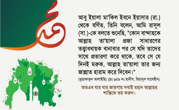 যার যার জায়গায় সবাই মহান আল্লাহ