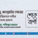 মুহাম্মাদ আবদুল্লাহিল ফজলের ইন্তিকালে গভীর শোক প্রকাশ