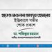 হাফেজ মাওলানা আবদুর রহমানের ইন্তিকালে গভীর শোক প্রকাশ
