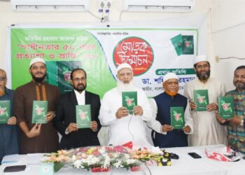 ‘স্বাধীনতার ৫০ বছরঃ প্রত্যাশা ও প্রাপ্তি’ বইয়ের মোড়ক উন্মোচন অনুষ্ঠান-২০২২ এ আমীরে জামায়াত