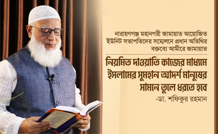 নিয়মিত দাওয়াতি কাজের মাধ্যমে ইসলামের সুমহান আদর্শ মানুষের সামনে তুলে ধরতে হবে