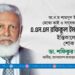 এএসএম রফিকুল ইসলামের ইন্তিকালে গভীর শোক প্রকাশ