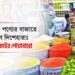 অস্থির পণ্যের বাজারে জনগণ দিশেহারাঃ সিন্ডিকেটের পোয়াবারো