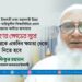 জনগণের ক্ষোভের মুখে সরকারকে একদিন ক্ষমতা থেকে বিদায় নিতে হবে