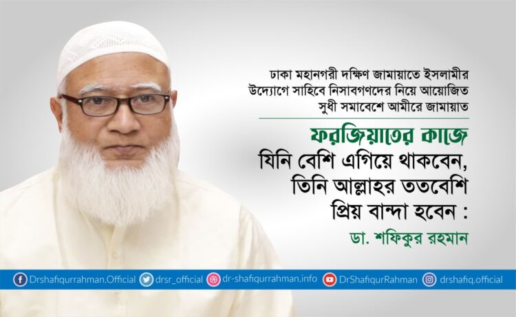 ফরজিয়াতের কাজে যিনি বেশি এগিয়ে থাকবেন, তিনি আল্লাহর ততবেশি প্রিয় বান্দা হবেন
