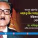 সাবেক রাষ্ট্রপতি বিচারপতি সাহাবুদ্দীন আহমেদের ইন্তিকালে গভীর শোক প্রকাশ