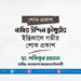 নাছির উদ্দিন চৌধুরীর ইন্তিকালে গভীর শোক প্রকাশ