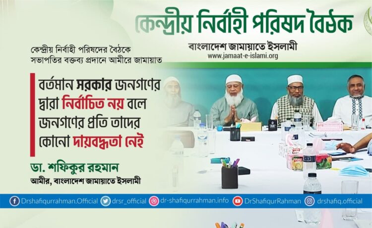 বর্তমান সরকার জনগণের দ্বারা নির্বাচিত নয় বলে জনগণের প্রতি তাদের কোনো দায়বদ্ধতাও নেই