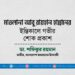 মাওলানা আবু রায়হান হান্নানের ইন্তিকালে গভীর শোক প্রকাশ