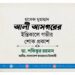 হাফেজ মুহাম্মাদ আলী আসগরের ইন্তিকালে গভীর শোক প্রকাশ