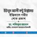 ইউনুস আলী মণ্টু বিশ্বাসের ইন্তিকালে গভীর শোক প্রকাশ