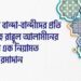 মু’মিন বান্দা-বান্দীদের প্রতি আল্লাহ রাব্বুল আলামীনের বিশাল এক নিয়ামত শাহরু রমাদান