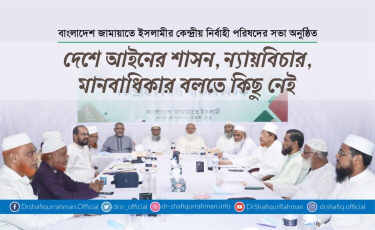 দেশে আইনের শাসন, ন্যায়বিচার, মানবাধিকার বলতে কিছু নেই