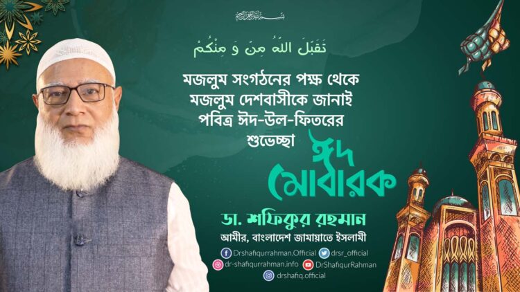 “তাক্বাব্বালাল্লাহু মিন্না ওয়া মিনকুম”