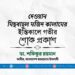 দেওয়ান মিছবাহুল মজিদ কালামের ইন্তিকালে গভীর শোক প্রকাশ