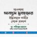 মাওলানা আবদুস সুবহানের ইন্তিকালে গভীর শোক প্রকাশ