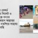 শতাব্দীর রেকর্ড ভঙ্গ করে সিলেট ও সুনামগঞ্জে বন্যার তাণ্ডবঃ মহান আল্লাহর দরবারে নতশিরে সাহায্য ভিক্ষা করছি