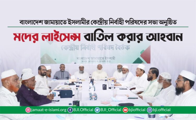 মদের লাইসেন্স বাতিল করার আহবান