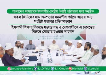 সকল জিনিসের দাম জনগণের সহনশীল পর্যায়ে আনার জন্য সংশ্লিষ্ট মহলের প্রতি আহবান