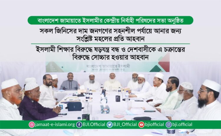 সকল জিনিসের দাম জনগণের সহনশীল পর্যায়ে আনার জন্য সংশ্লিষ্ট মহলের প্রতি আহবান