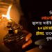 বিদ্যুতের লোডশেডিং এর জ্বালায় অতীষ্ট দেশের ৮০ ভাগ মানুষ পল্লী গ্রামের, তাদের দুঃখ বুঝবে কে?