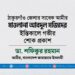 ঠাকুরগাঁও জেলার সাবেক আমীর মাওলানা আবদুল মজিদের ইন্তিকালে গভীর শোক প্রকাশ
