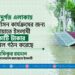 বন্যাদুর্গত এলাকায় পুনর্বাসন কার্যক্রমের জন্য জামায়াতে ইসলামী ৫ কোটি টাকার তহবিল গঠন করেছে