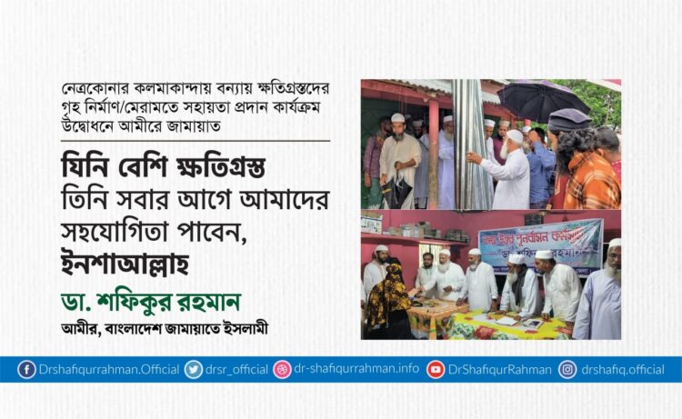 একটি সুন্দর সমাজ বিনির্মাণের জন্য মহান আল্লাহর কাছে তাওফিক কামনা