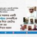 বর্তমান সরকার একটি সুষ্ঠু নির্বাচন দেশবাসীকে উপহার দিতে মোটেও আন্তরিক নন