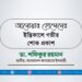 আ‌নোয়ার হো‌সে‌নের ইন্তিকালে গভীর শোক প্রকাশ