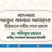 মাওলানা আবুল কালাম আযাদের ইন্তিকালে গভীর শোক প্রকাশ