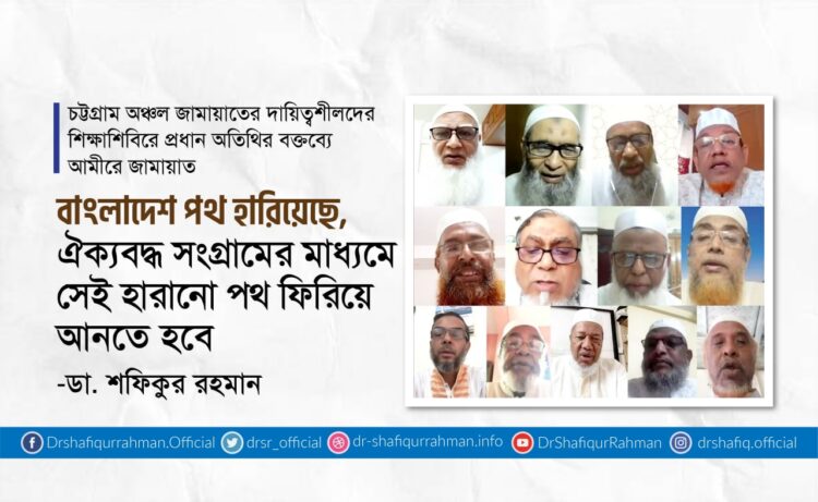 বাংলাদেশ পথ হারিয়েছে, ঐক্যবদ্ধ সংগ্রামের মাধ্যমে সেই হারানো পথ ফিরিয়ে আনতে হবে