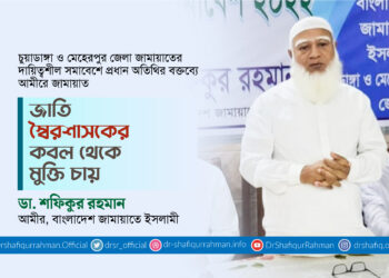 জাতি স্বৈরশাসকের কবল থেকে মুক্তি চায়