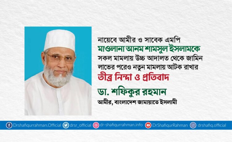 সরকার মাওলানা আনম শামসুল ইসলামের উপর চরম জুলুম করেছে
