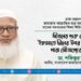 জীবনের শুরু থেকেই ইক্বামাতে দ্বীনের উপর চলতে পারা সৌভাগ্যের বিষয়