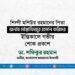 শিল্পী মশিউর রহমানের পিতা জনাব মোস্তাফিজুর রহমান ফরিদের ইন্তিকালে গভীর শোক প্রকাশ