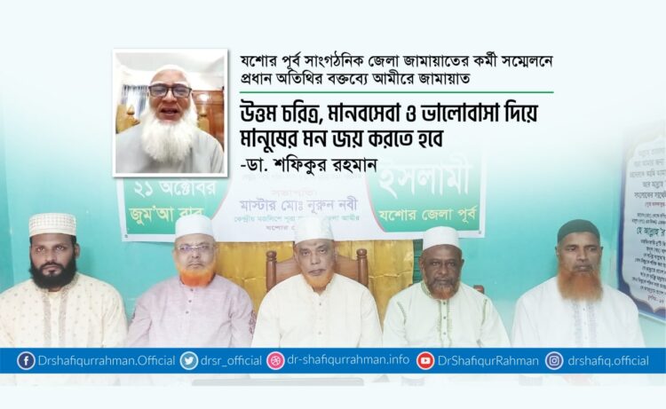 উত্তম চরিত্র, মানবসেবা ও ভালোবাসা দিয়ে মানুষের মন জয় করতে হবে
