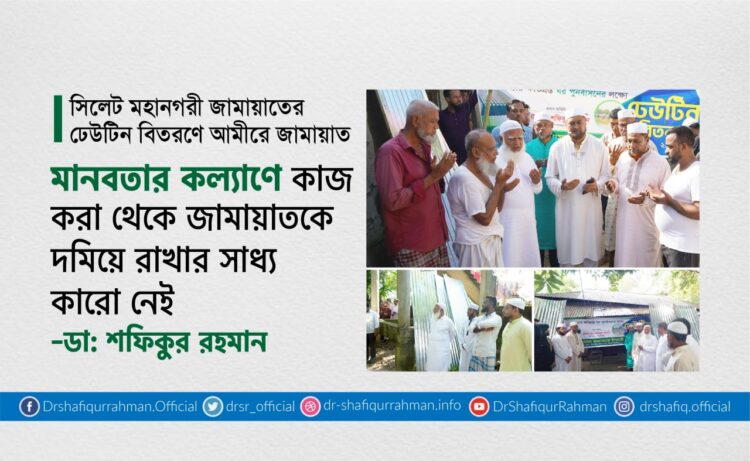 মানবতার কল্যাণে কাজ করা থেকে জামায়াতকে দমিয়ে রাখার সাধ্য কারো নেই