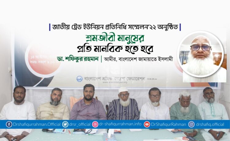 শ্রমজীবী মানুষের প্রতি মানবিক হতে হবে