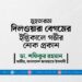 মুহতারামা দিলওয়ারা বেগমের ইন্তিকালে গভীর শোক প্রকাশ