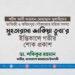 মুহতারামা জাকিয়া তুবার ইন্তিকালে গভীর শোক প্রকাশ