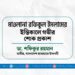 মাওলানা রফিকুল ইসলামের ইন্তিকালে গভীর শোক প্রকাশ