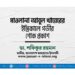 মাওলানা আবুল খায়েরের ইন্তিকালে গভীর শোক প্রকাশ