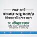 জনাব খন্দকার আবু ফতেহ’র ইন্তিকালে গভীর শোক প্রকাশ
